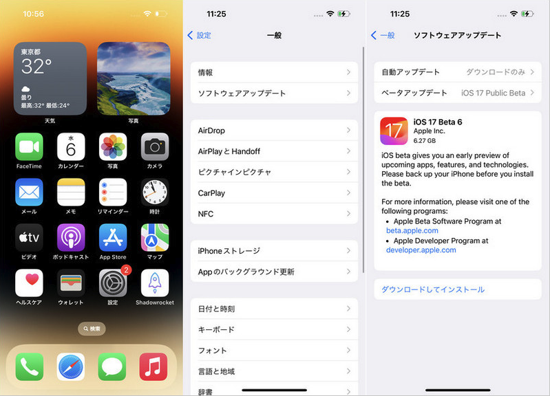 iOSをアップデート