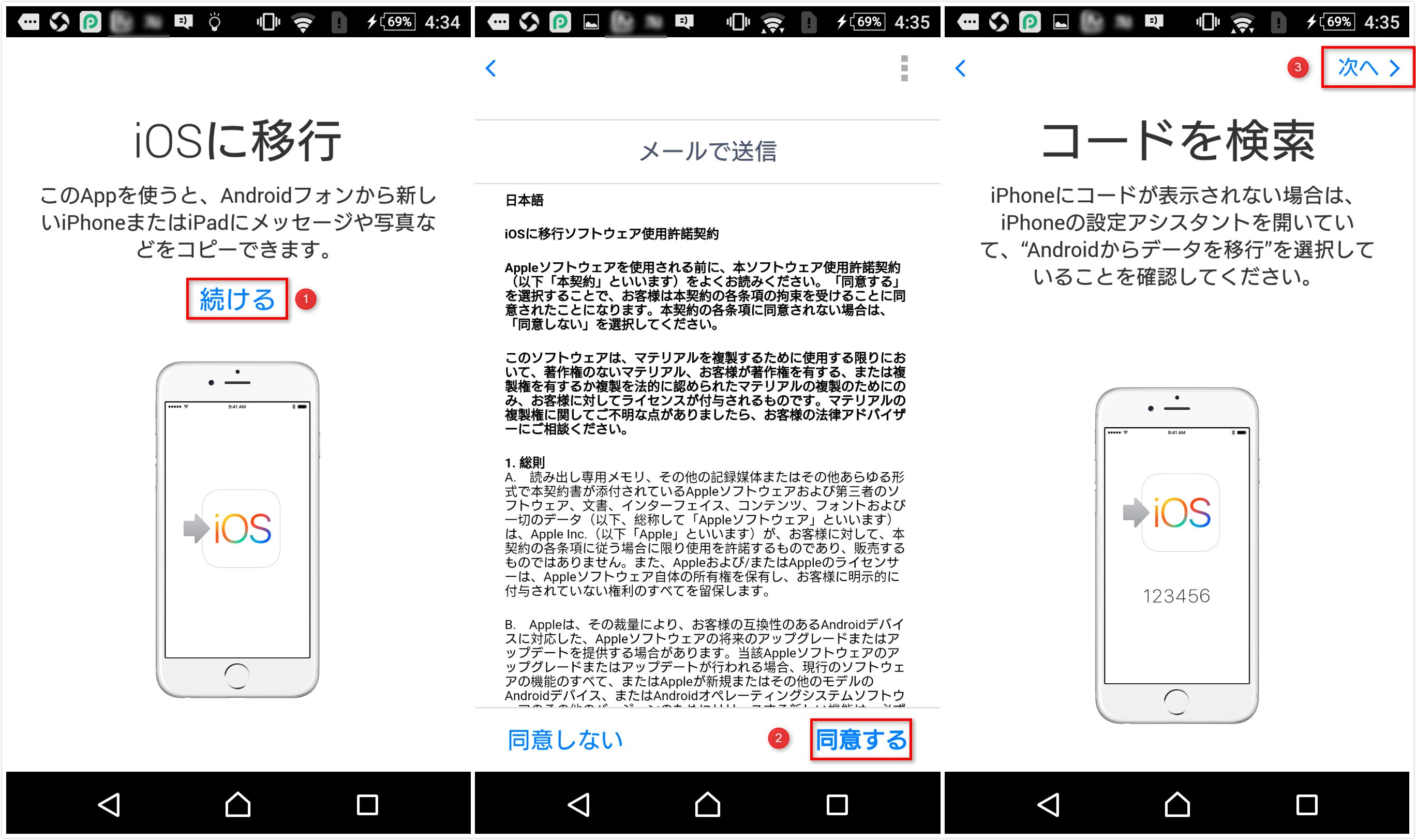 「Move to iOS」でAndroidからiPhone XS/XS Max/XR/X/8/7/6sにデータを移行する