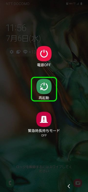 「再起動」を選択