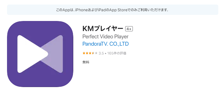 KMプレイヤー