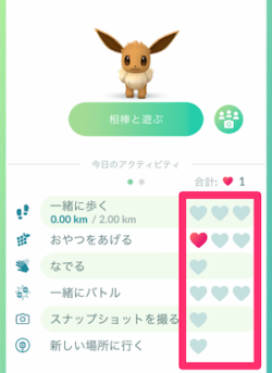 相棒のハート70個で進化する