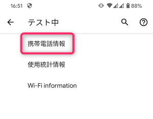 「携帯電話情報」をタップ　出典：usedoor