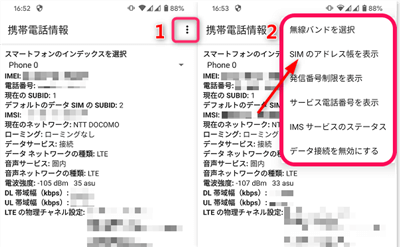 「SIMのアドレス帳を表示」をタップ 出典：usedoor