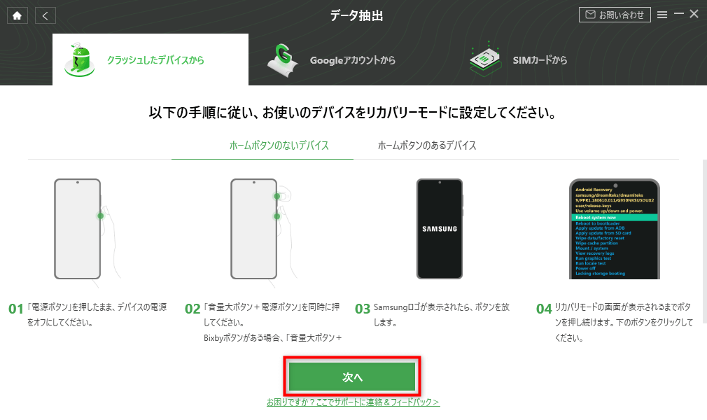 デバイスをリカバリモードにする