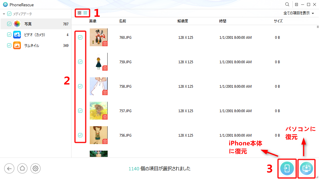バックアップなしでiPhoneの写真・画像を復元するStep 3