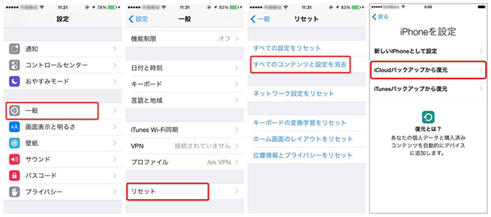 iCloudでバックアップからiPhoneを復元する方法