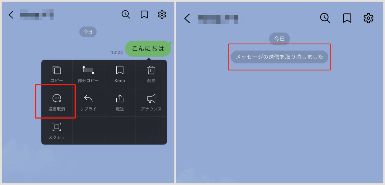 メッセージの送信を取り消しました
