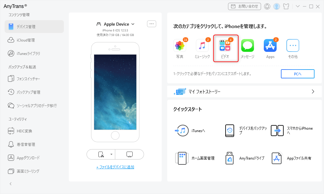 「ビデオ」を選択