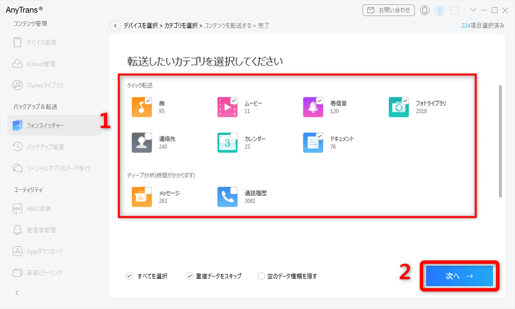 データの種類を選択