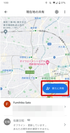 「新たに共有」ボタンをタップ