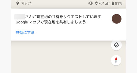 Googleマップで現在地を共有しています