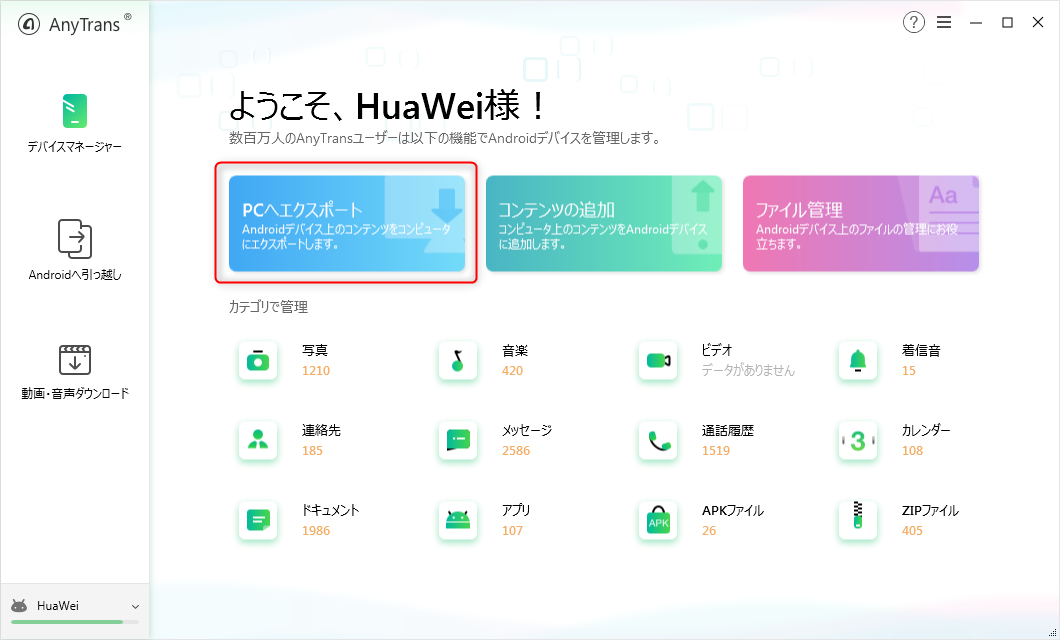 AndroidスマホからUSBメモリーにデータを転送する方法