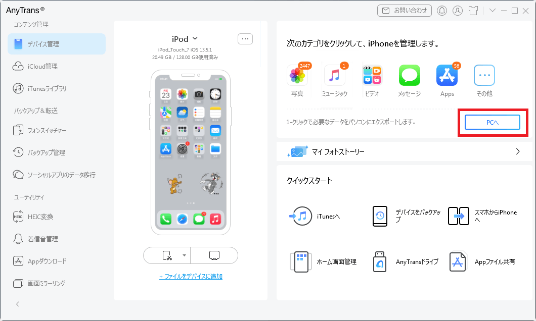 「PCへ」を選択