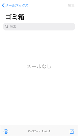 メールが完全に削除された