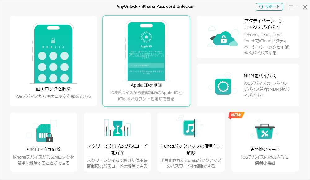 「Apple IDを削除」