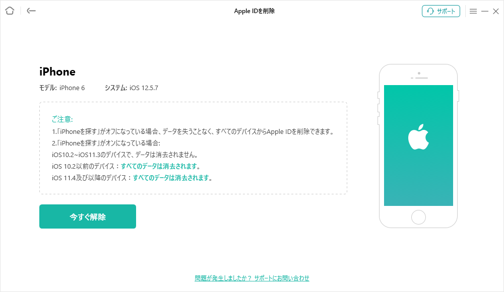 今すぐ解除