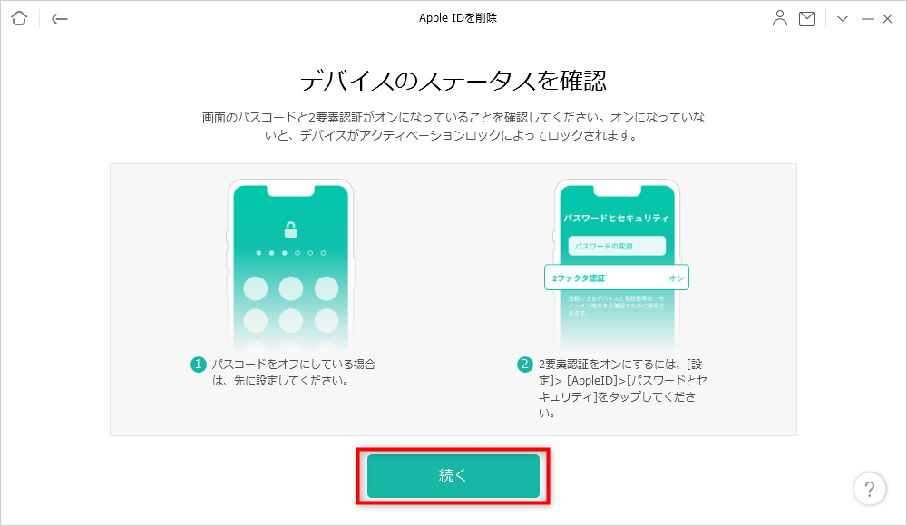 iPhone/iPadでステータスを確認