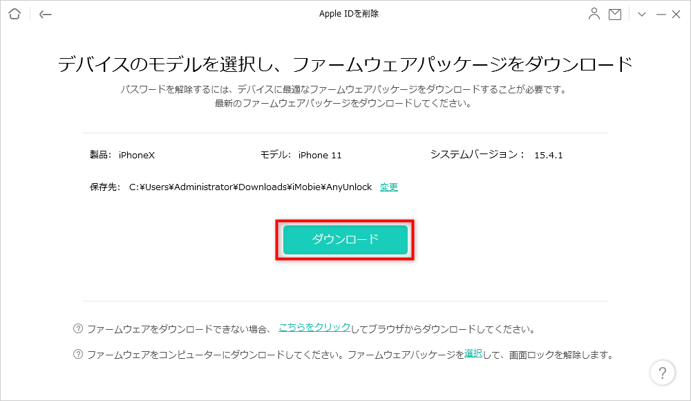 「ダウンロード」をクリック