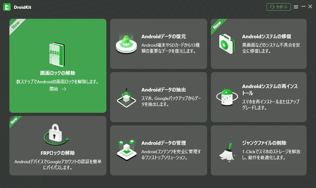 DriodKitでAQUOS画面ロックを解除