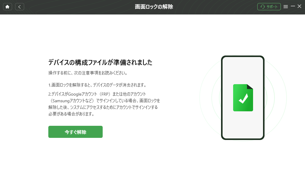 DriodKitでAQUOS画面ロックを解除