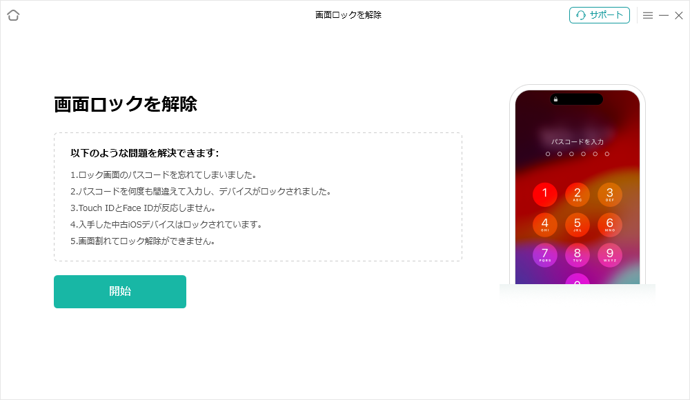 「開始」ボタンをクリック