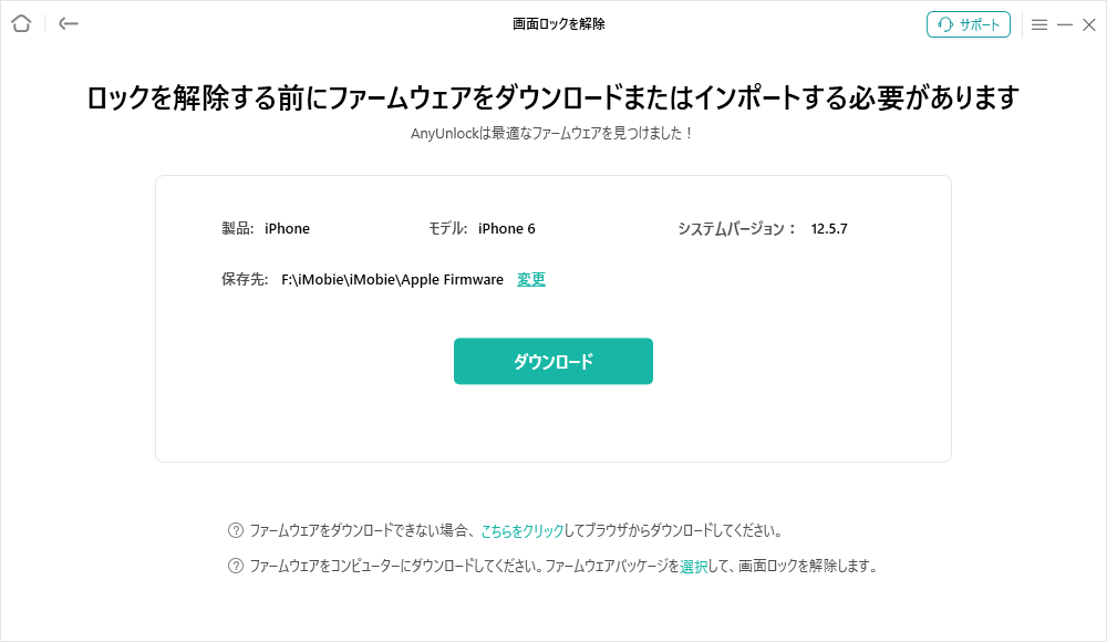 「ダウンロード」ボタンをクリック