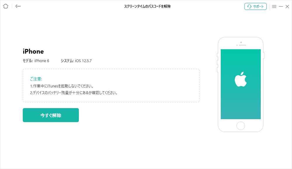 「今すぐ解除」をクリック