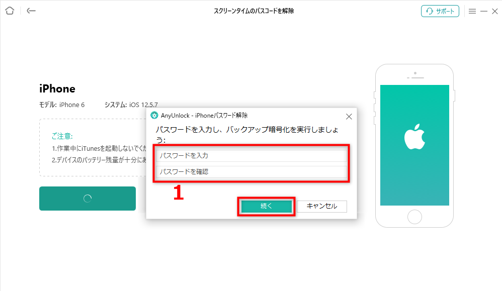 iPhoneスクリーンタイムパスコードがわからない時の解除方法