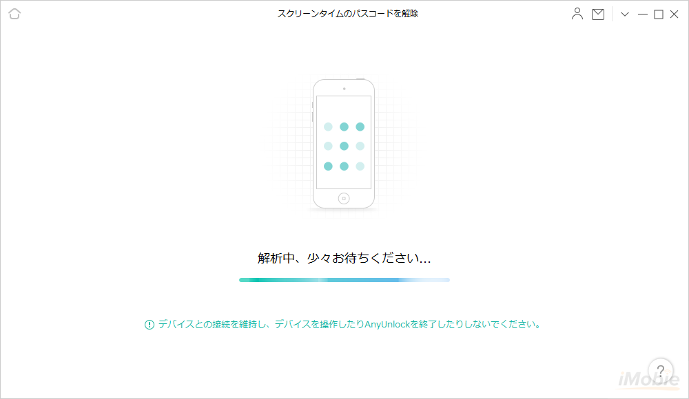 スクリーンタイムのパスコードを解除