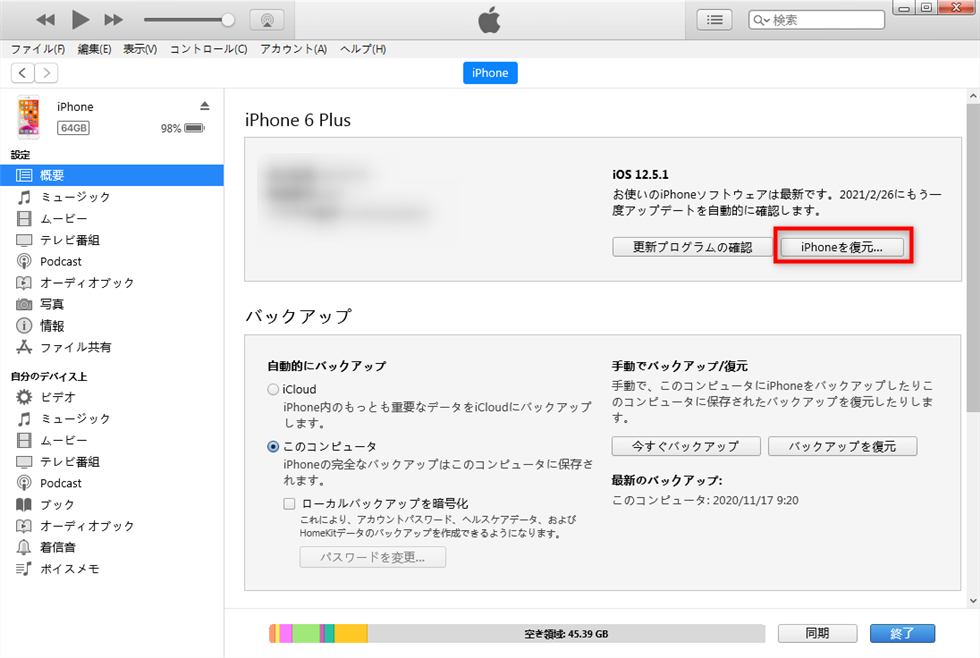 「iPhoneを復元」/「iPadを復元」をクリック