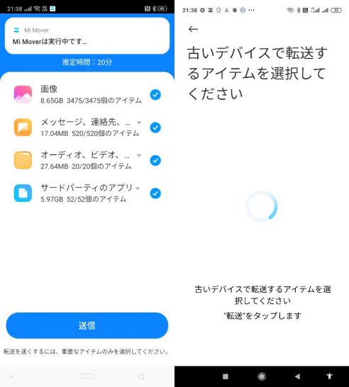 転送をタップします