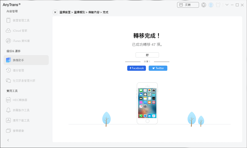 輕鬆轉移資料到新iPhone