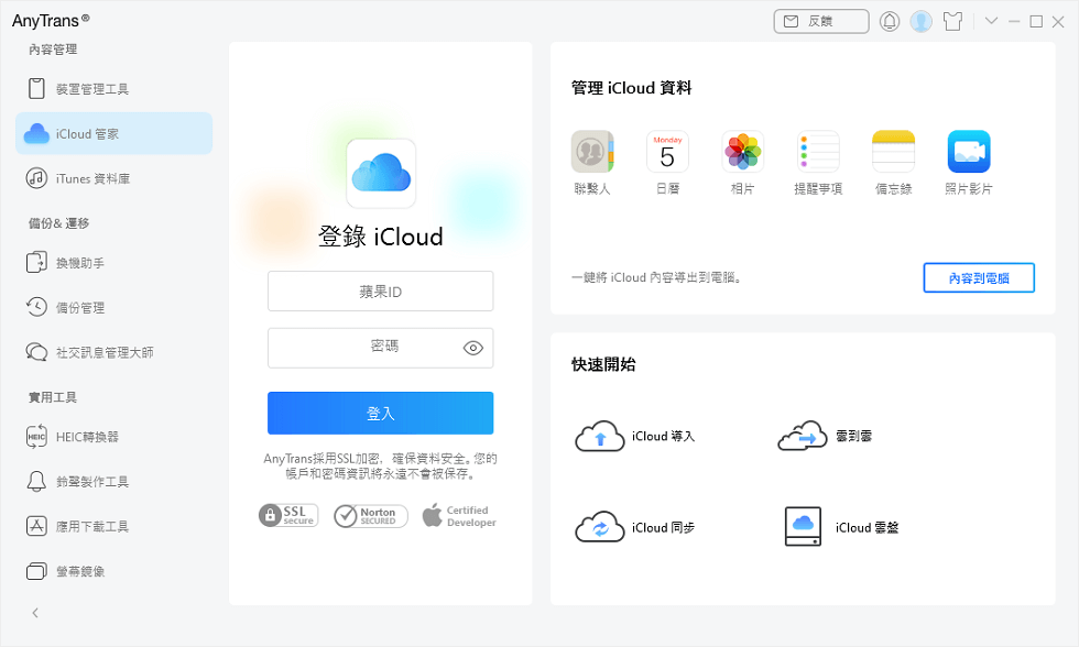 登入兩個 Apple ID