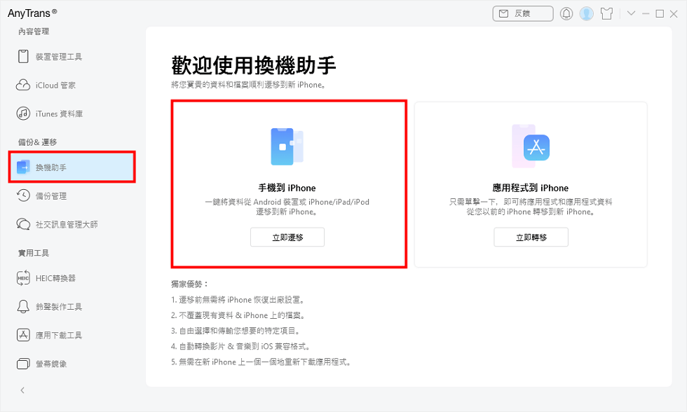 選擇手機到iPhone