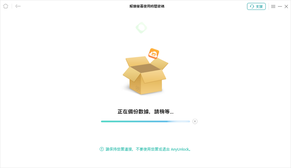 破解螢幕使用時間