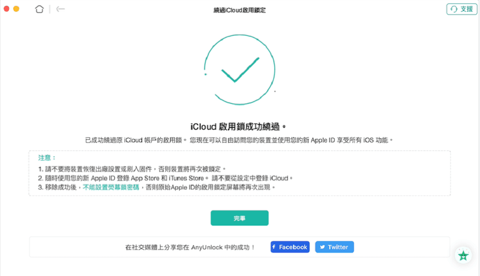 iCloud 啟用鎖定成功繞過