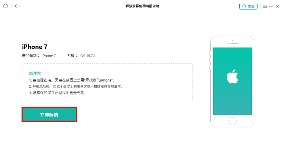 立即解鎖