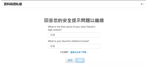 Apple官網-回答安全提示問題