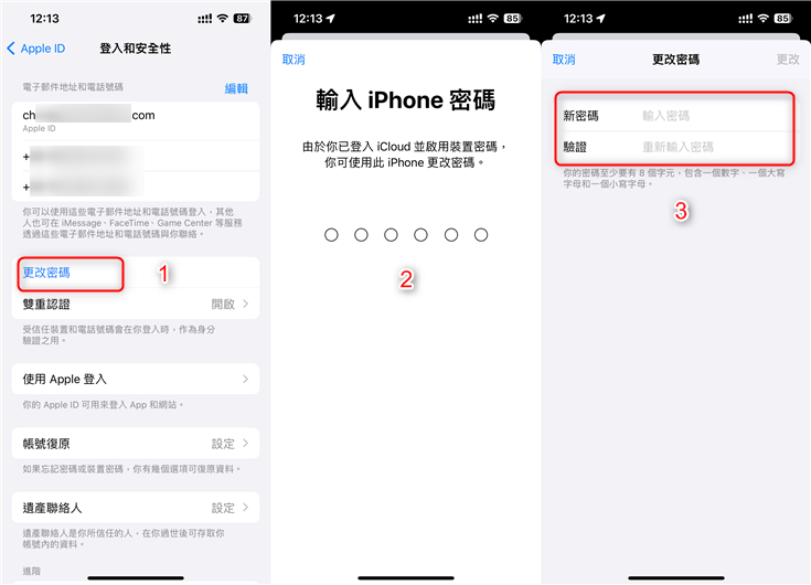 修改 Apple ID 密碼