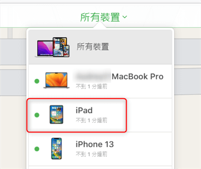 所有装置 - iPad