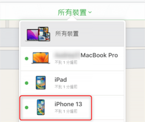 選擇您的 iPhone