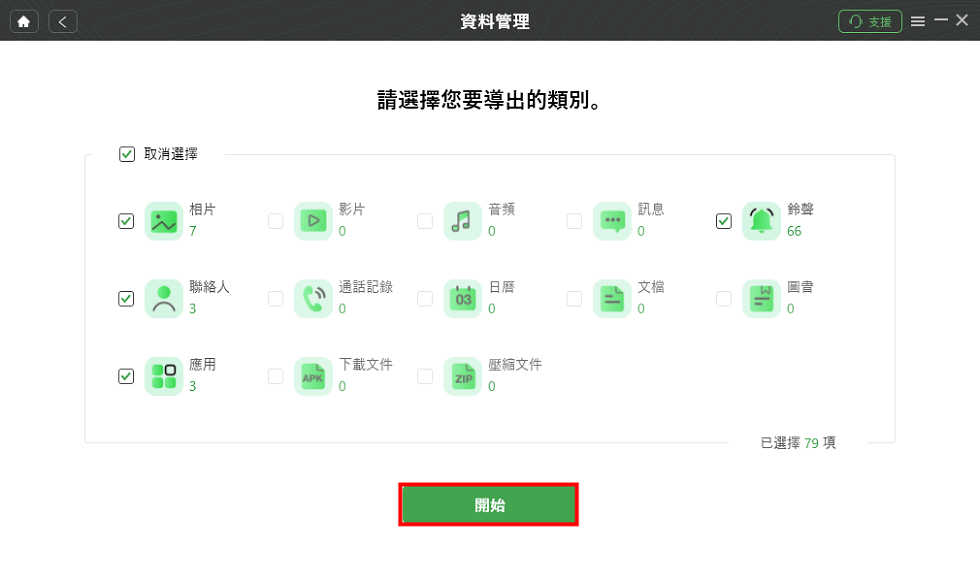 選擇數據並點擊開始