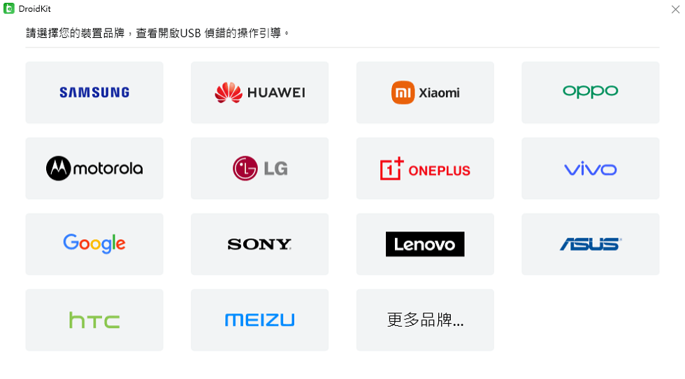 DroidKit - 選擇裝置類型