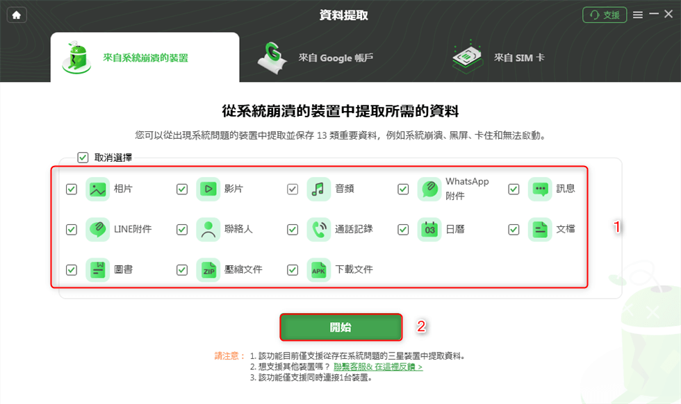 選擇資料類型