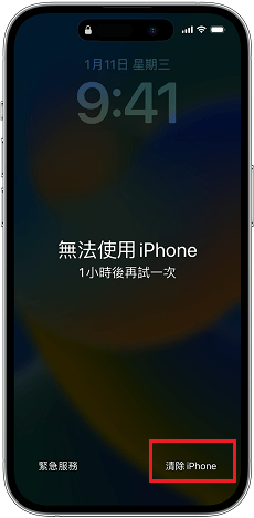 清除iPhone