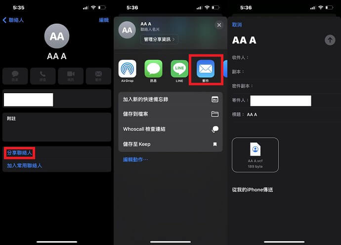 透過電子郵件將 iPhone 聯絡人匯出