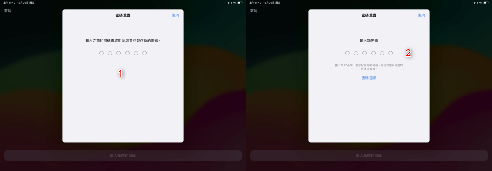輸入先前的密碼 - 設定新的密碼