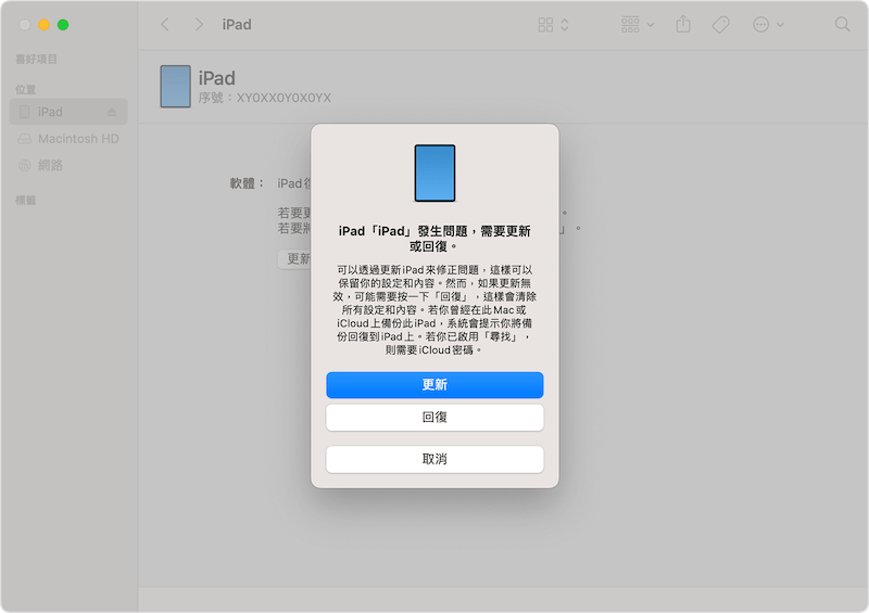 回復 iPad