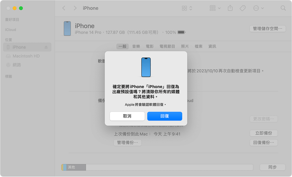 Finder - 確認回復 iPhone