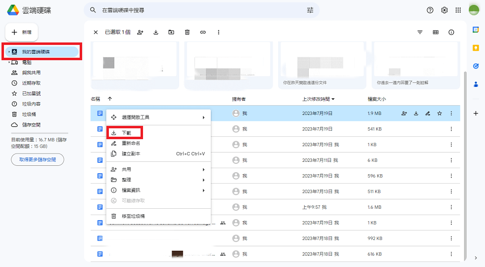 Google Drive備份到電腦